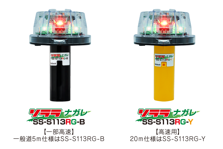 ソララ全方位 カラータイプ