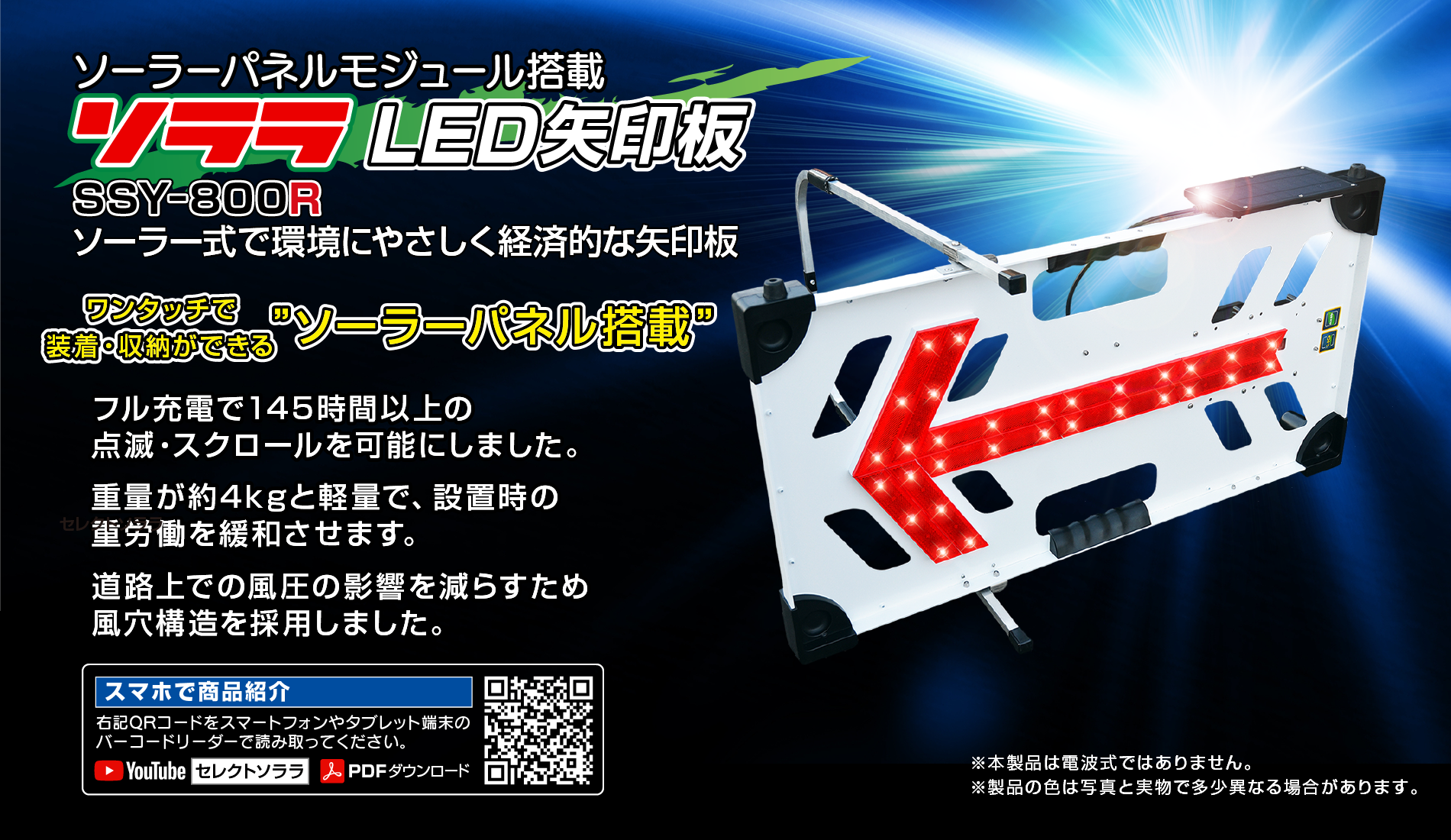 モデル着用＆注目アイテム キタムラ産業 ソーラーユニット KAB-003-06 壊れにくい矢印板用