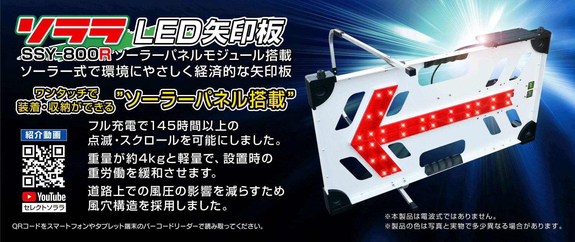 ソーラー矢印板 Ssy 800 商品情報 株式会社セレクト ソーラー矢印板 Ssy 800 商品情報 株式会社セレクト